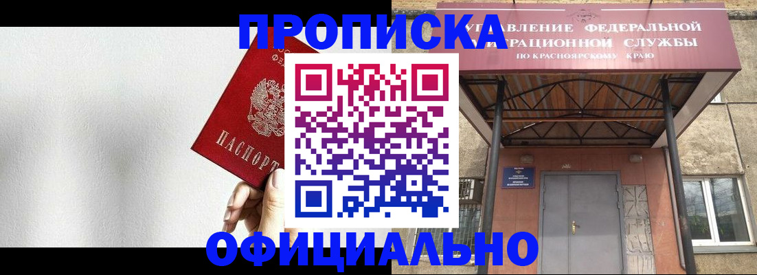 прописка законно в Москве