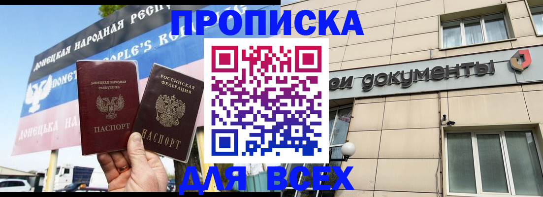 прописка для военкомата в Москве