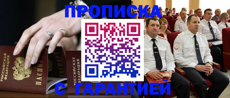 временная регистрация купить в Москве