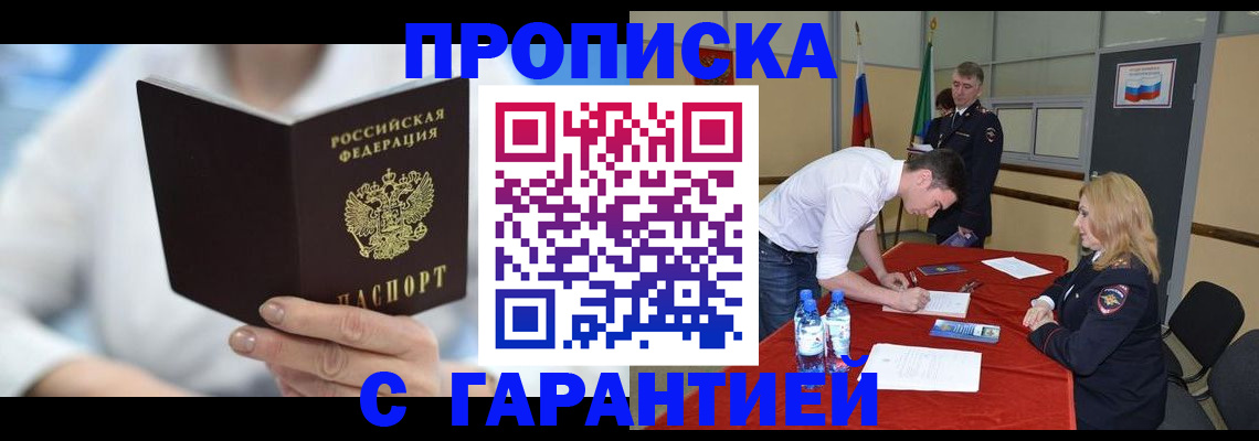 прописка для школы в Москве