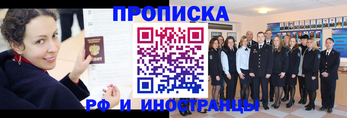 прописка законно в Москве